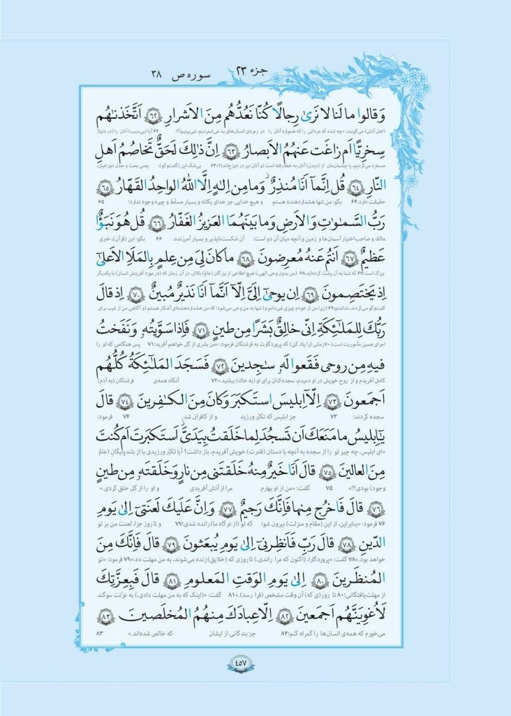 صفحه 457 سوره ص
